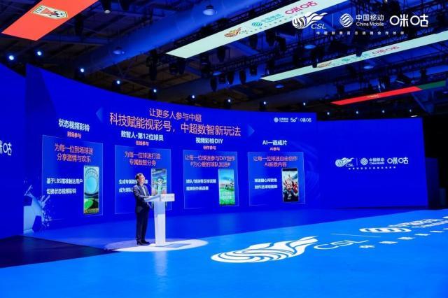 官宣！中国移动咪咕与中超联赛开启战略合作